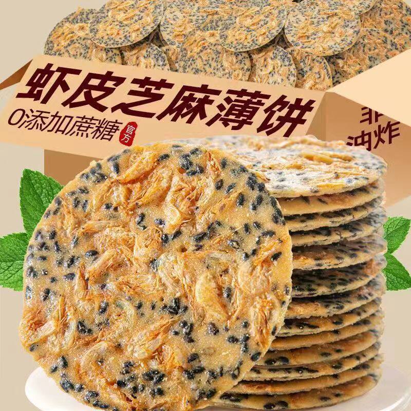 糖尿人专用零食品三高血糖无糖精虾皮脆饼老人孕妇糖友控糖旗舰店