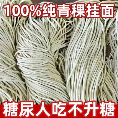 糖尿人专用零食品血糖高吃的无糖精青稞面条粗粮老人孕妇糖友控糖