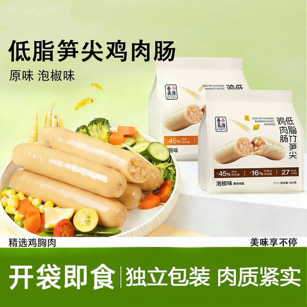 糖尿人专用食品无糖精可以吃的笋尖鸡肉肠健身饱腹即食代餐高蛋白