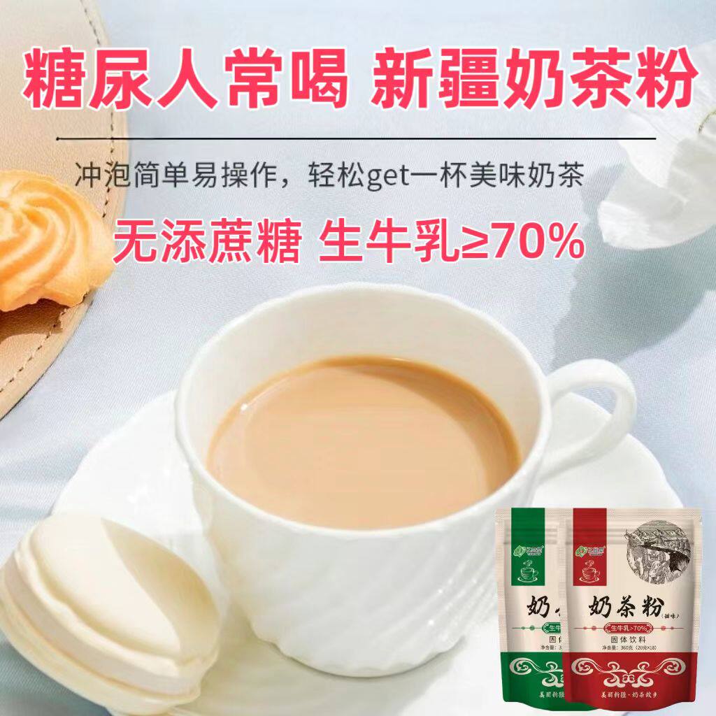 糖尿人专用零食品旗舰店血糖高无糖精牛乳奶茶粉老人孕妇糖友控糖