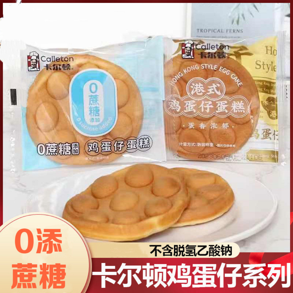 糖尿人专用食品可以吃的无添蔗糖鸡蛋仔蛋糕点心营养早餐面包代餐