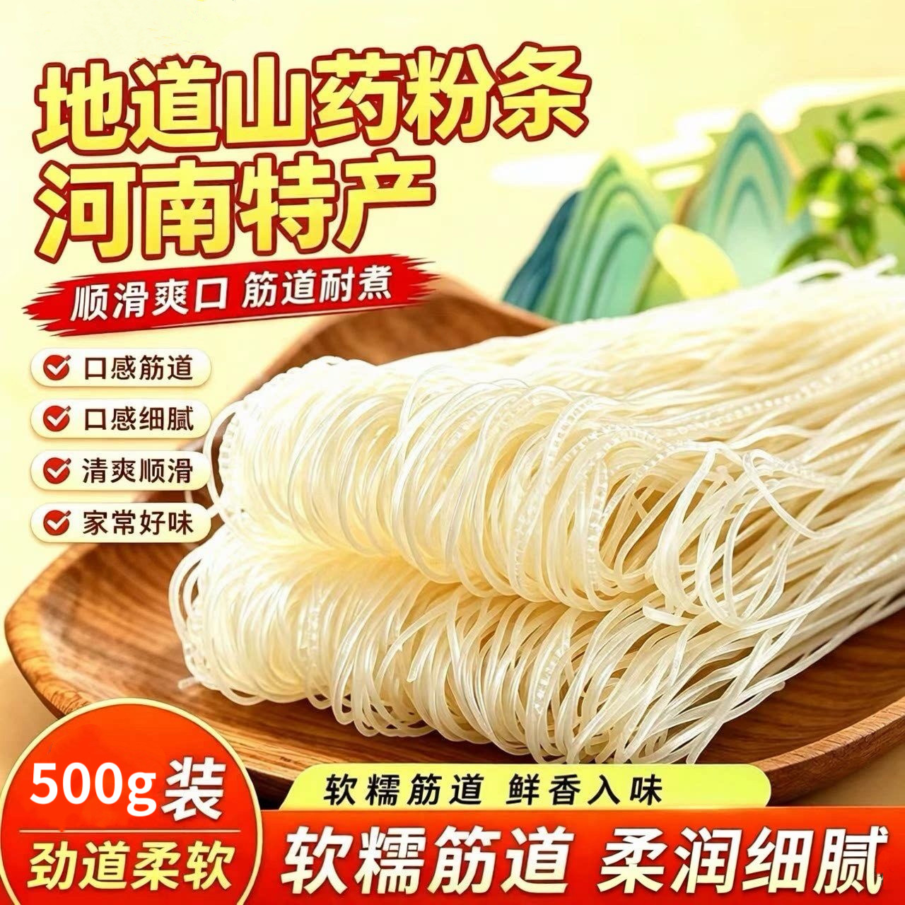 糖尿人专用零食可以吃的无糖精山药粉条500克/袋火锅麻辣烫酸辣粉