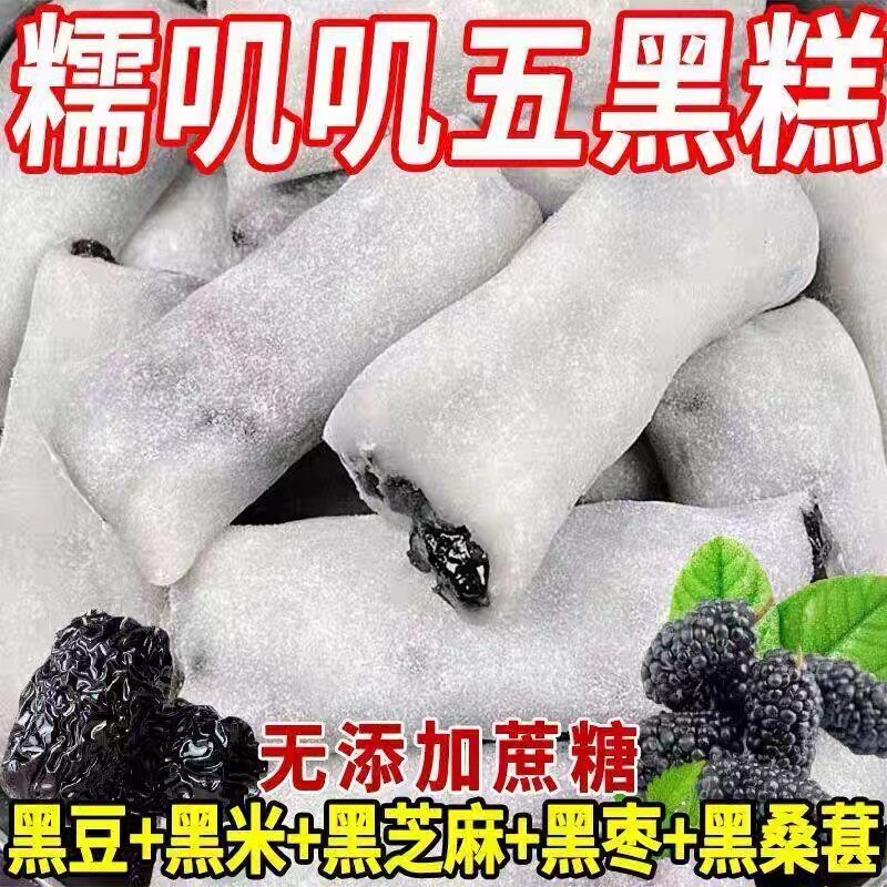 糖尿人专用零食品旗舰店血糖高无糖精五黑桑葚冰皮糕老人糖友控糖