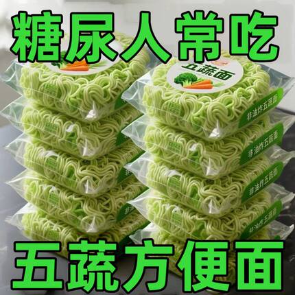 糖尿人专用零食品血糖高吃的无糖精五蔬方便面老人孕妇糖友控糖