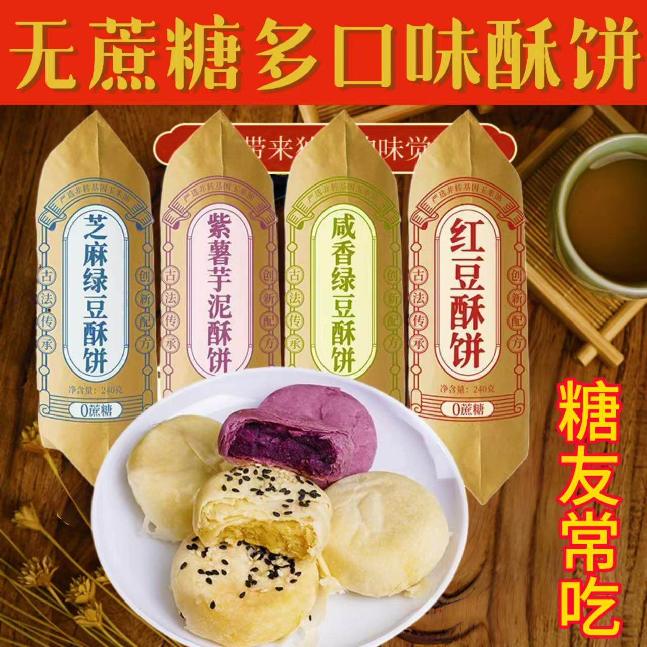 无糖精老式酥皮咸香酥饼芝麻馅老人糖尿人粗粮糕点代餐零食品专用