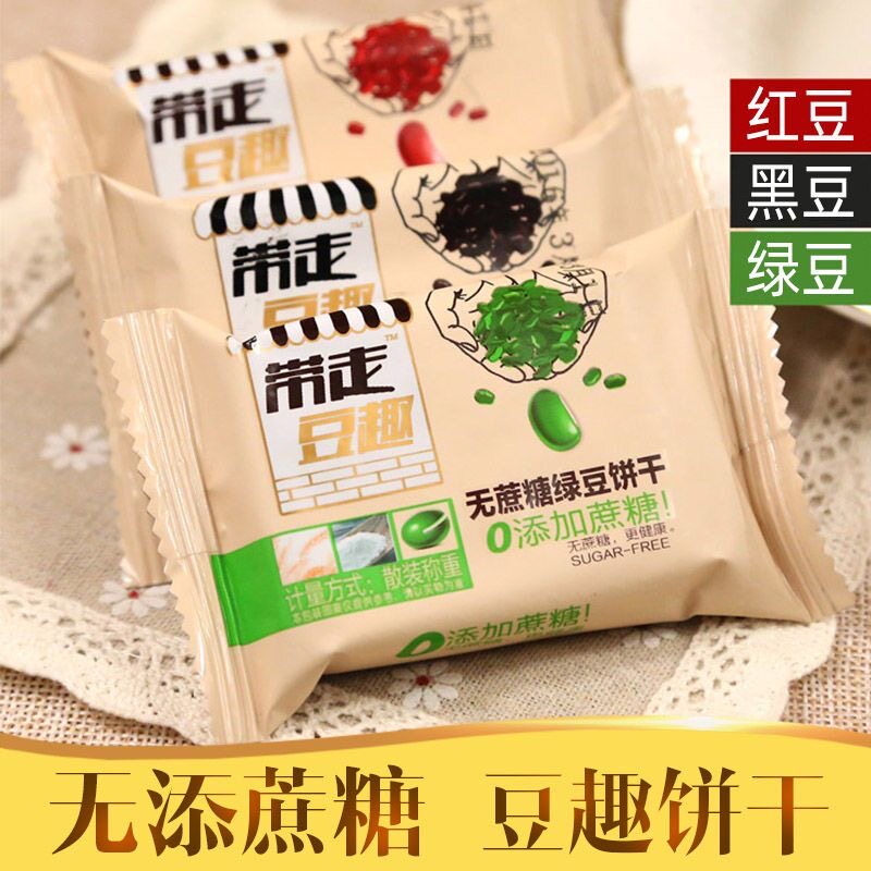 糖尿人专用食品可以吃的无添加蔗糖豆趣无蔗糖饼干酥性零食品代餐