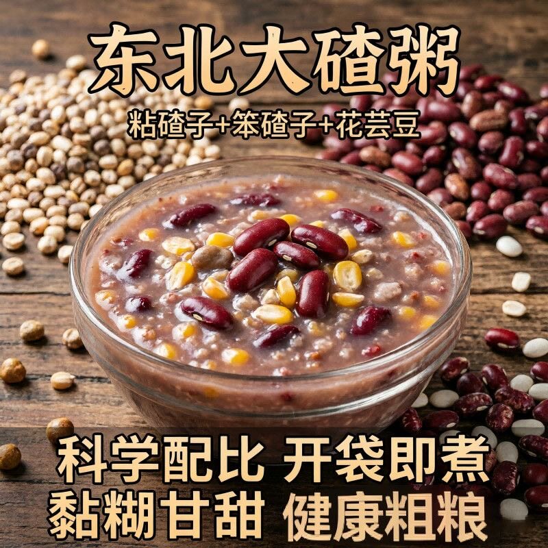 糖尿人专用零食可以吃无糖精东北芸豆大碴粥五谷杂粮营养早餐粗粮