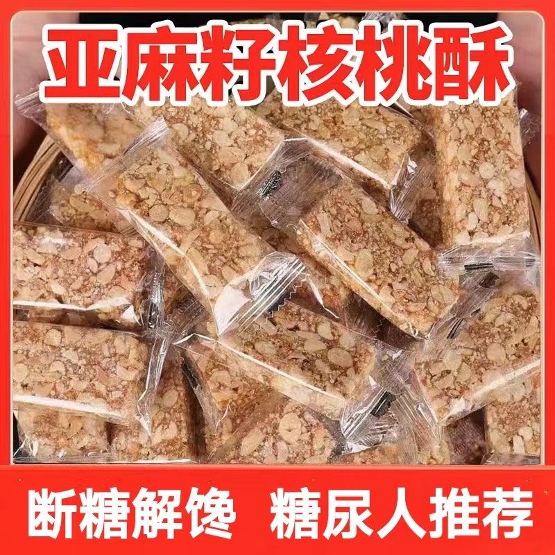 糖尿人专用零食无糖精核桃酥