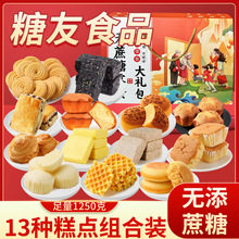 糖尿人专用零食品血糖高吃的无糖精粗粮糕点蛋糕组合春节送礼年货