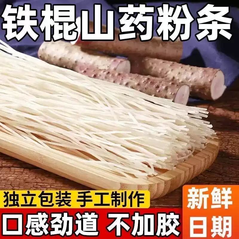 糖尿人专用食品无糖精可以吃的山药粉条500克/袋火锅麻辣烫酸辣粉