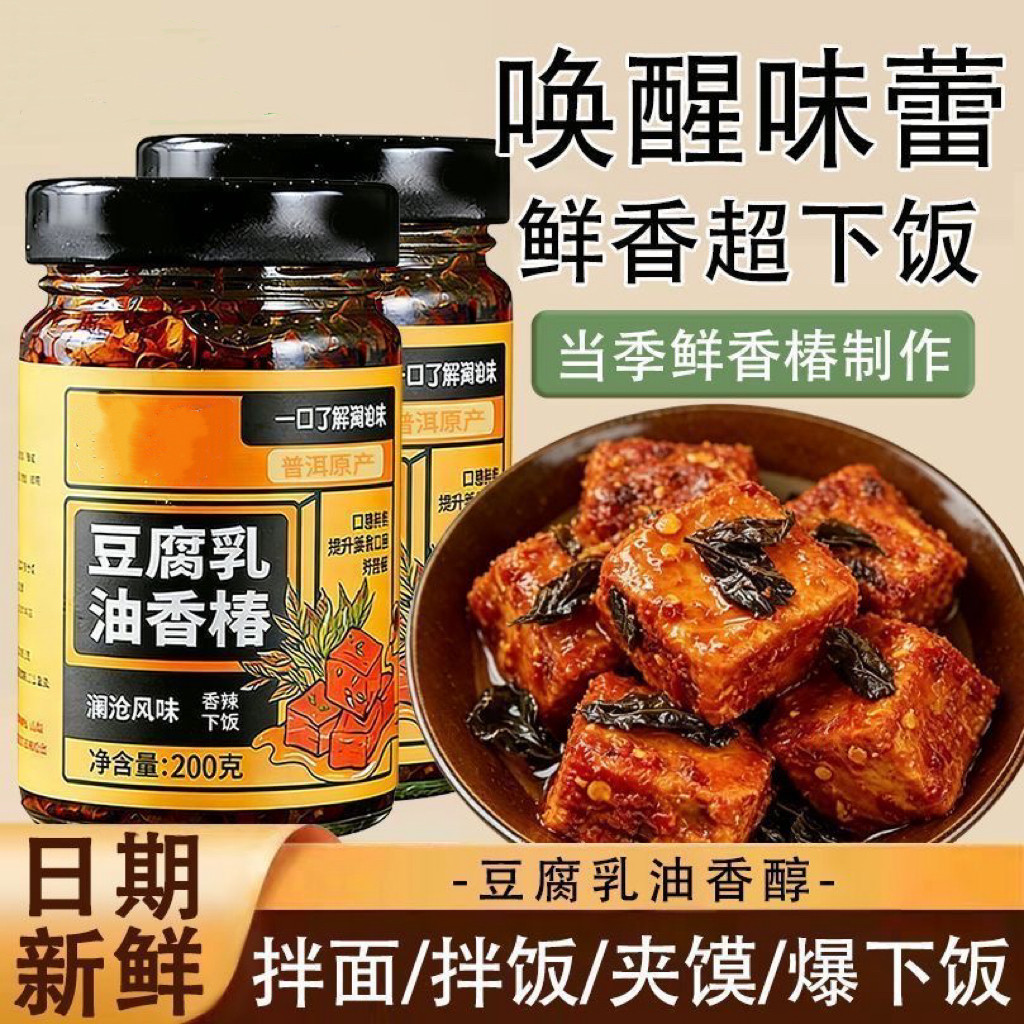 糖尿人专用零食可以吃的无糖精油香椿豆腐乳开胃配粥拌面特色小菜
