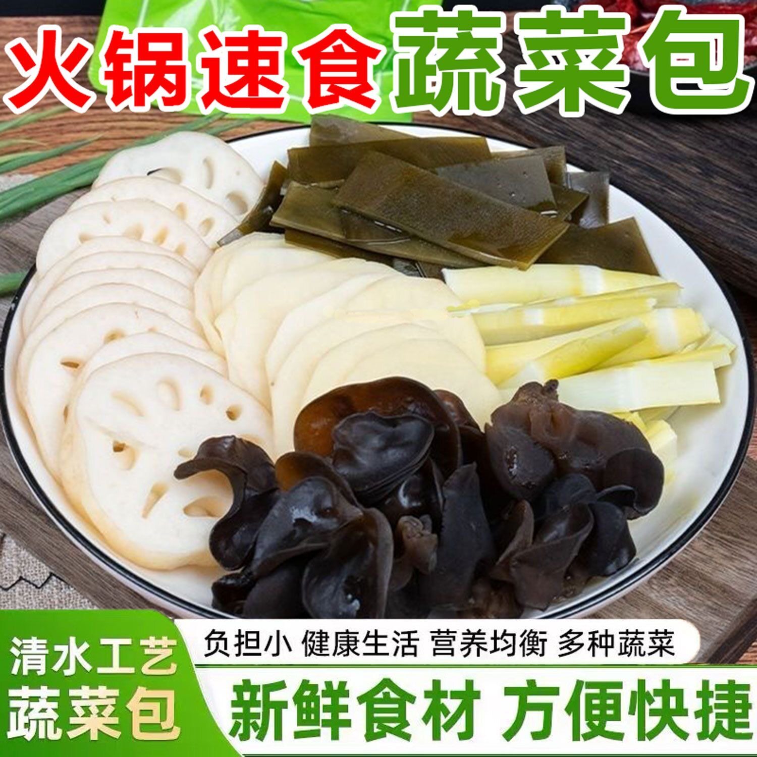 糖尿人专用食品无糖精可以吃的火锅蔬菜包自热火锅真空新鲜蔬菜包