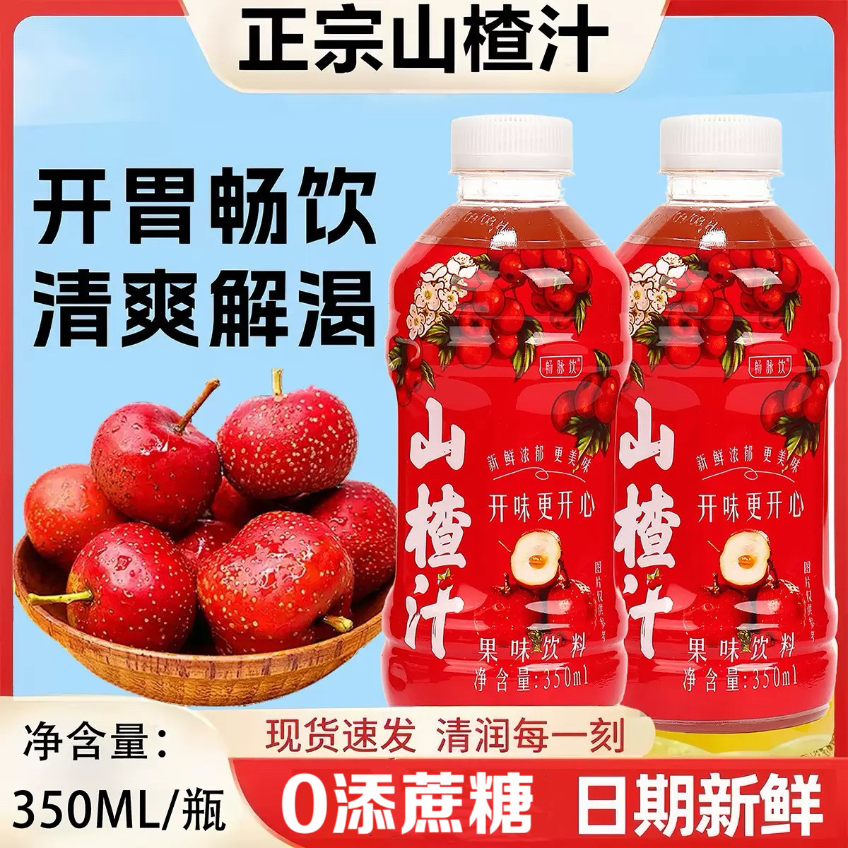 糖尿人专用食品无糖精可以吃正宗山楂汁果味饮料酸甜解腻家用常备