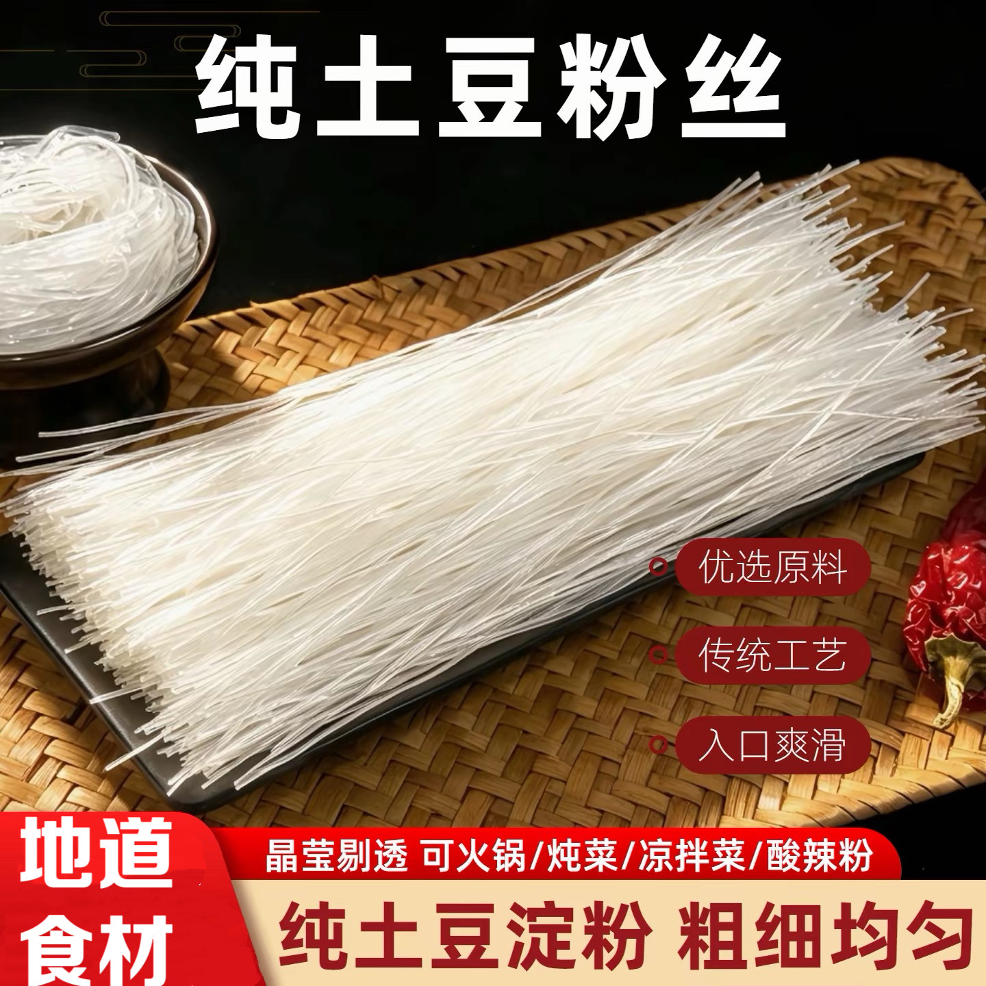 糖尿人专用食品无糖精可以吃的马铃薯粉丝火锅凉拌酸辣粉细粉速食