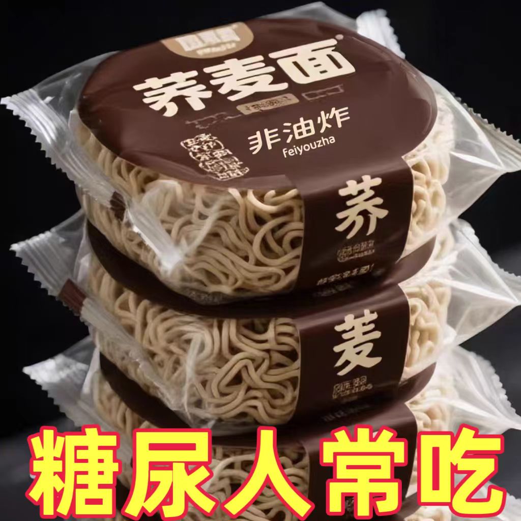 糖尿人专用零食品血糖高吃的无糖精荞麦魔芋面老人孕妇糖友控糖