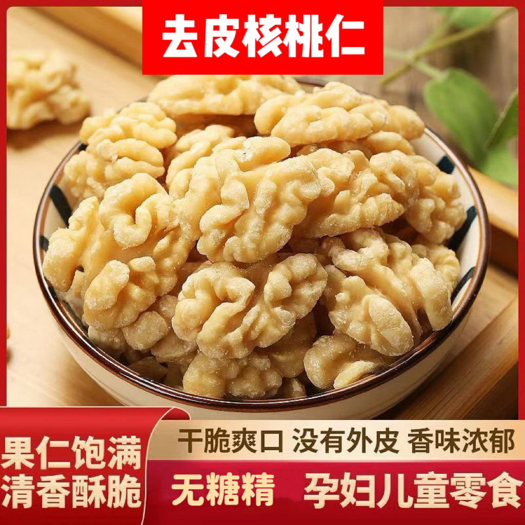 糖尿人专用食品血糖高吃无添蔗糖去皮核桃仁原味炒熟烘焙孕妇零食