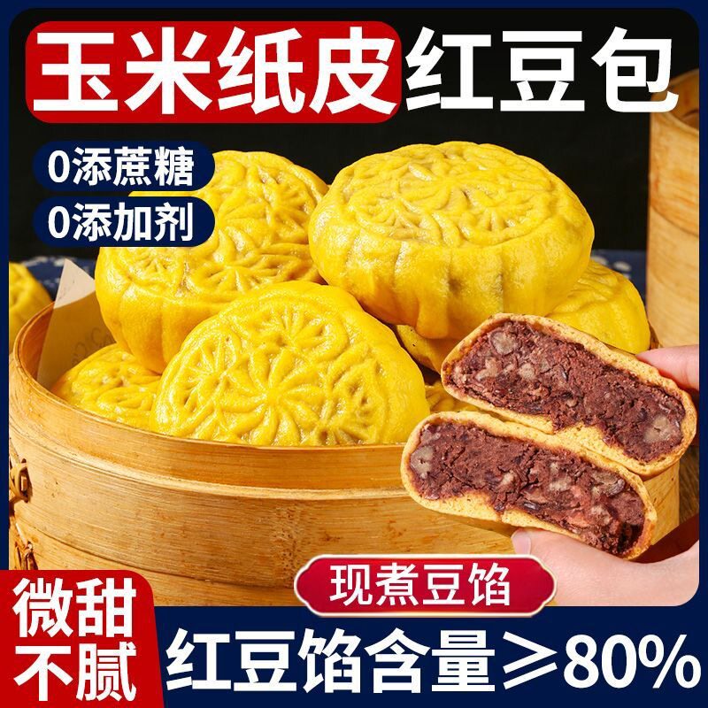 糖尿人专用食品血糖高吃无添加蔗糖玉米纸皮红豆月饼豆沙馒头早餐