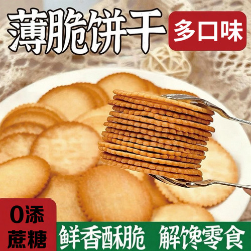 糖尿人专用零食品三高血糖无糖精薄脆饼干儿童孕妇糖友控糖旗舰店