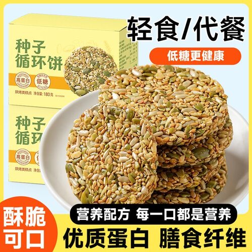 糖尿人专用食品无糖精可以吃的种子循环饼干亚麻籽南瓜籽独立包装