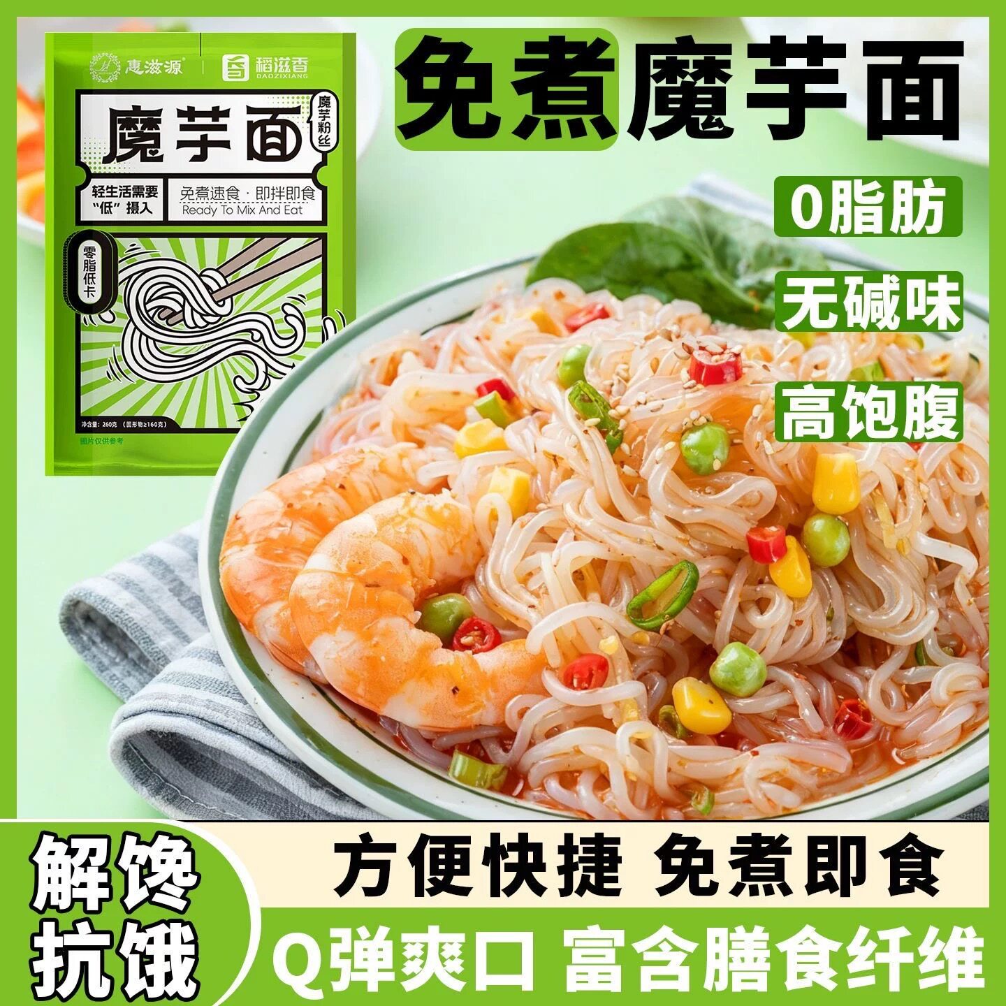 糖尿人专用食品无糖精可以吃魔芋凉面即食方便速食面免煮低卡低脂