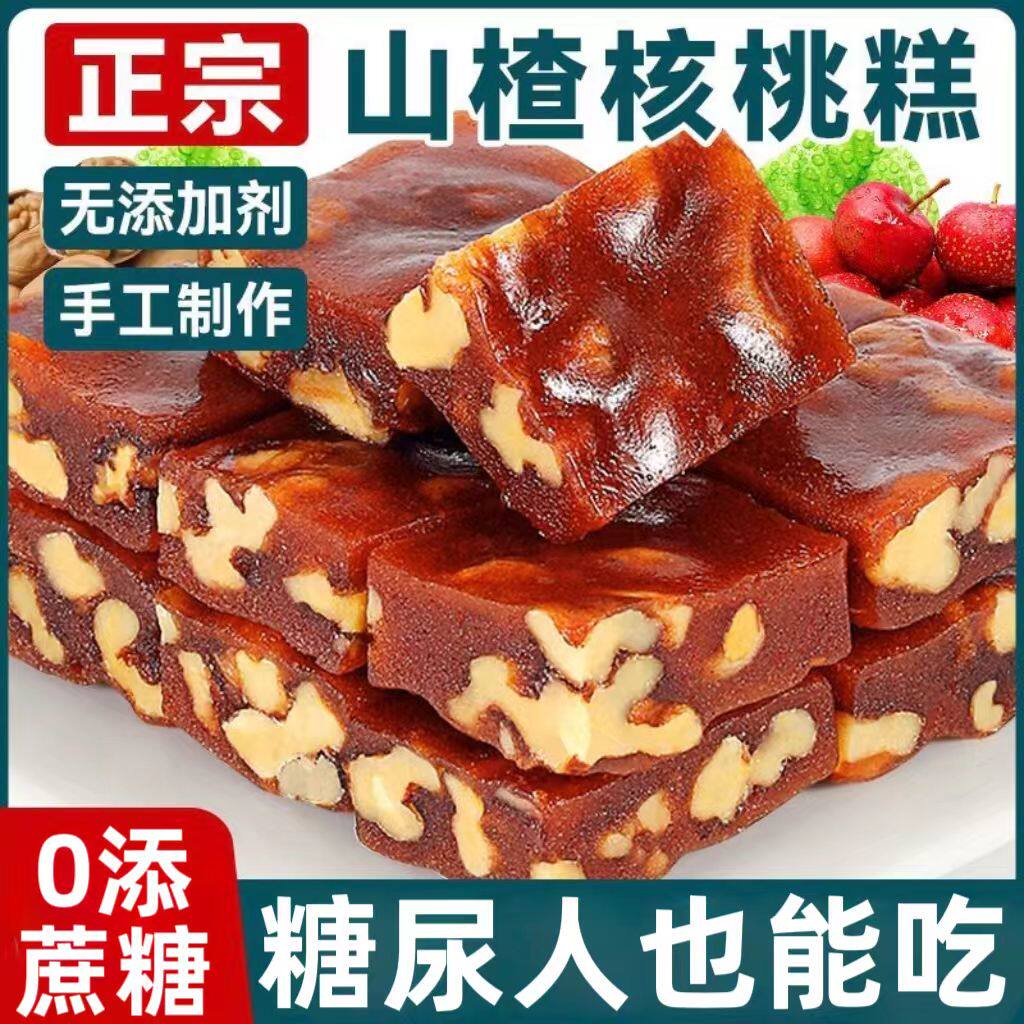 糖尿人专用零食品血糖高吃的无糖精山楂核桃糕点老人孕妇糖友控糖