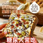 糖尿人专用零食品血糖高吃的无糖精全麦坚果吐司老人孕妇糖友控糖