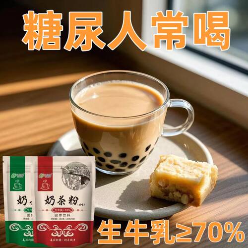 糖尿人专用零食品旗舰店血糖高无糖精牛乳奶茶粉儿童孕妇糖友控糖