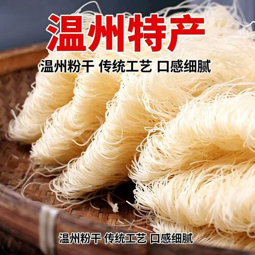无糖精的零食品小糖人可以吃粉干袋装1000g温州特产方便炒粉米线