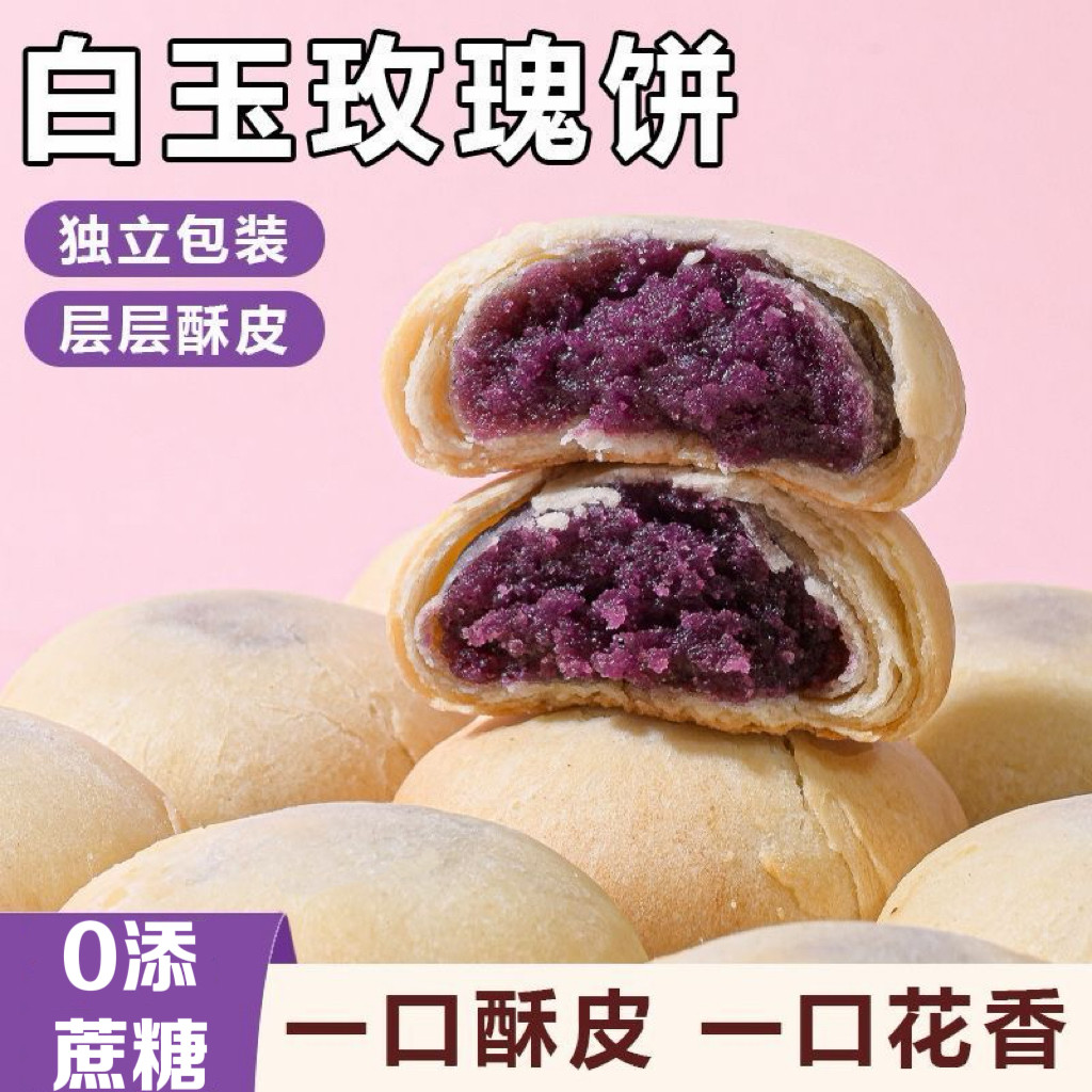 糖尿人专用食品可以吃无添蔗糖白玉玫瑰鲜花饼酥饼传统糕点小零食