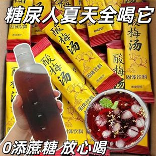 糖尿人专用零食品血糖高吃的无糖精酸梅汤饮料品老人孕妇糖友主食