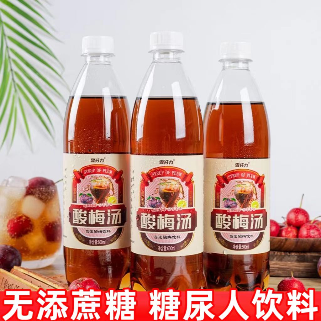 糖尿人可以喝的饮料专用零食品血糖高无糖精酸梅汤味汽水控糖糖友