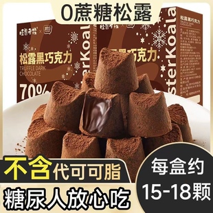 糖尿人专用零食品三高血糖无蔗糖黑巧克力老人孕妇糖友控糖旗舰店