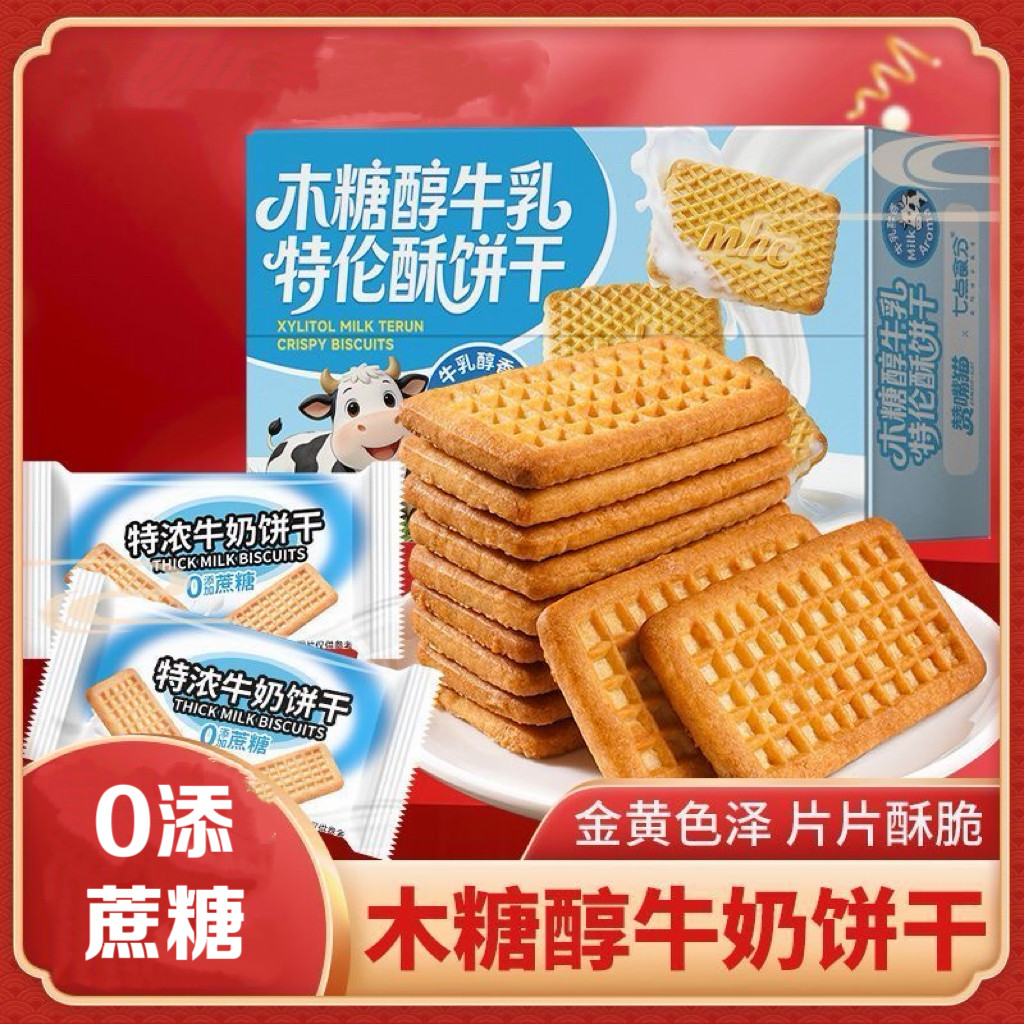 糖尿人专用食品可以吃无添加蔗糖特浓牛奶饼干特仑酥奶香牛乳休闲