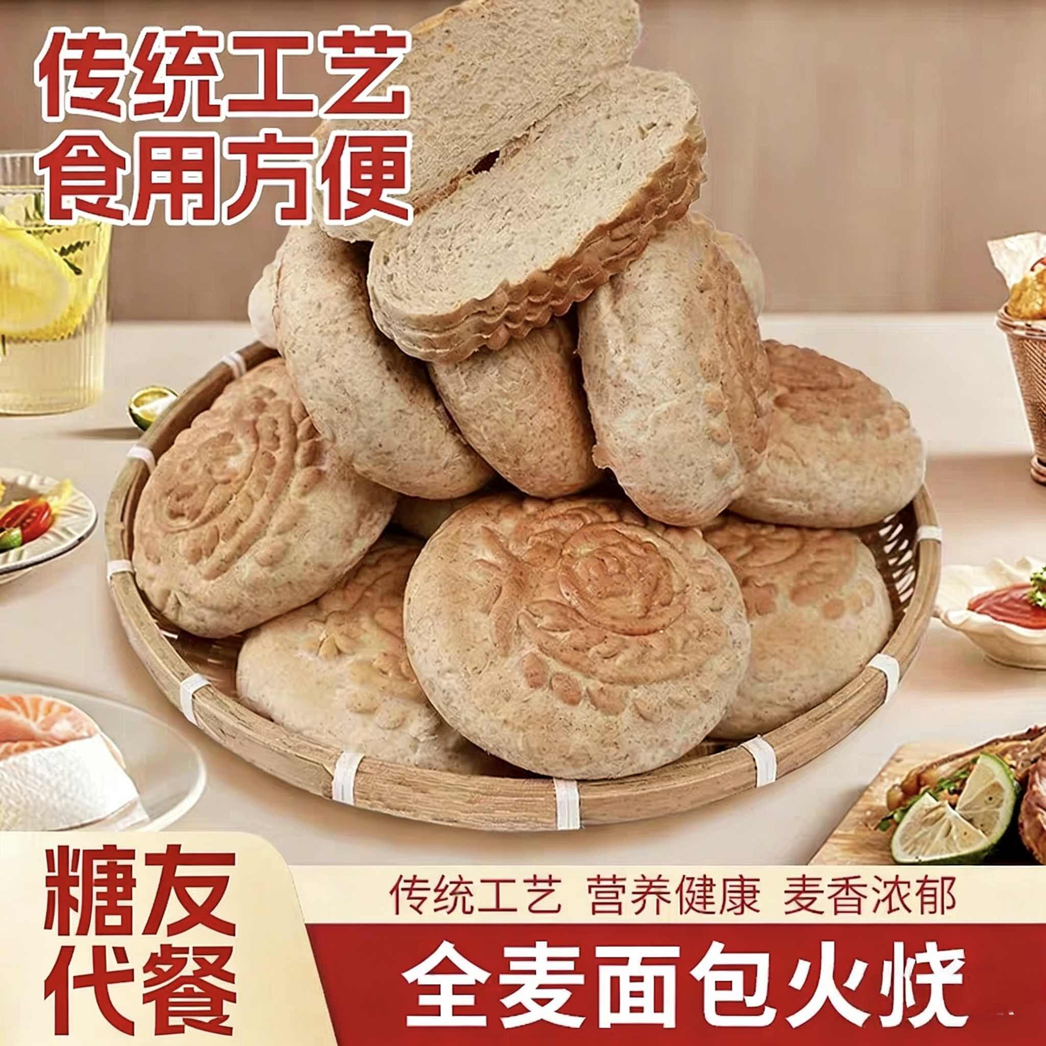 糖尿人专用食品可以吃无添蔗糖全麦面包火烧主食中式呛面千层麦香