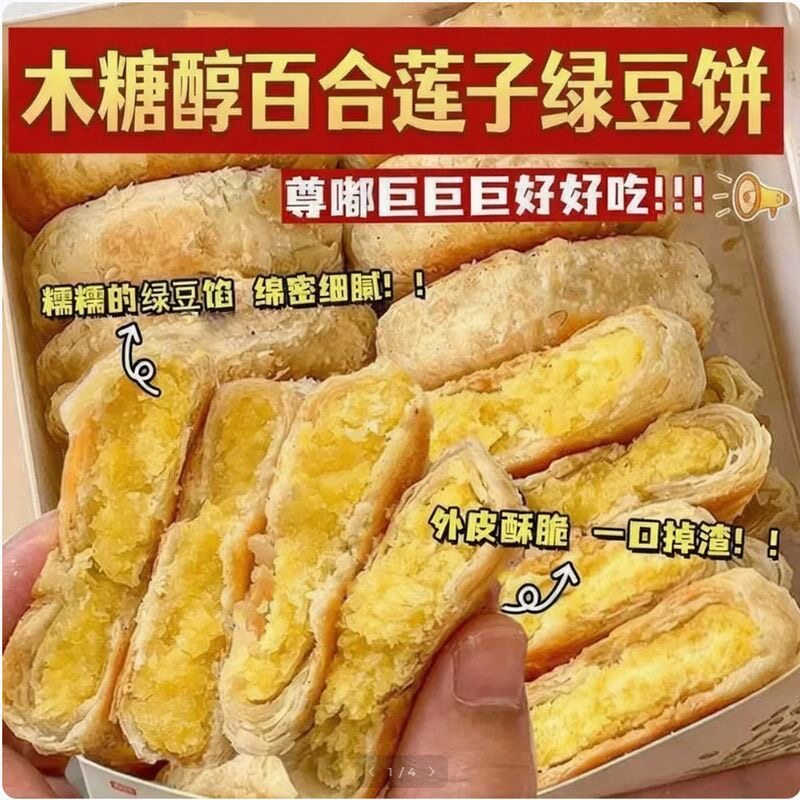 糖尿人专用食品无糖精可以吃的木糖醇百合莲子绿豆饼健康代餐早餐