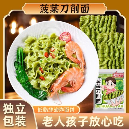 糖尿人专用食品无糖精可以吃菠菜刀削面非油炸方便面营养早餐劲道