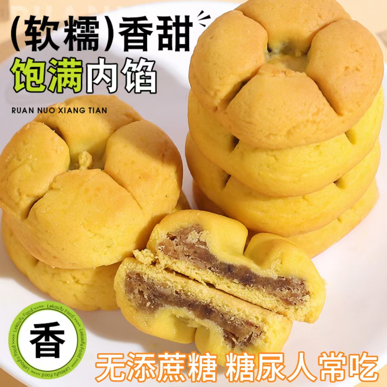 糖尿人专用零食品血糖高无糖精山药核桃馅饼老人孕妇糖友代餐早餐