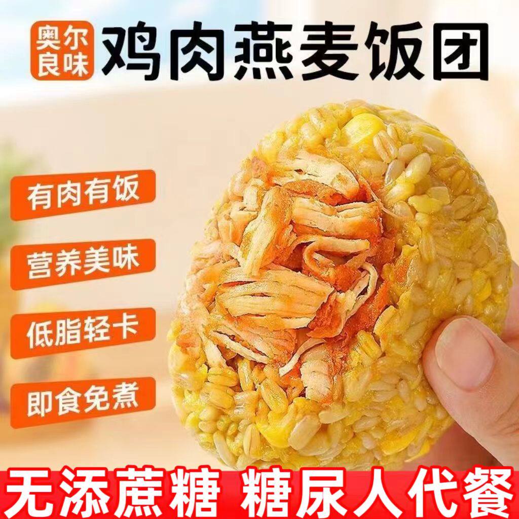 糖尿人专用零食品血糖高吃的无糖精鸡肉燕麦饭团老人孕妇糖友控糖