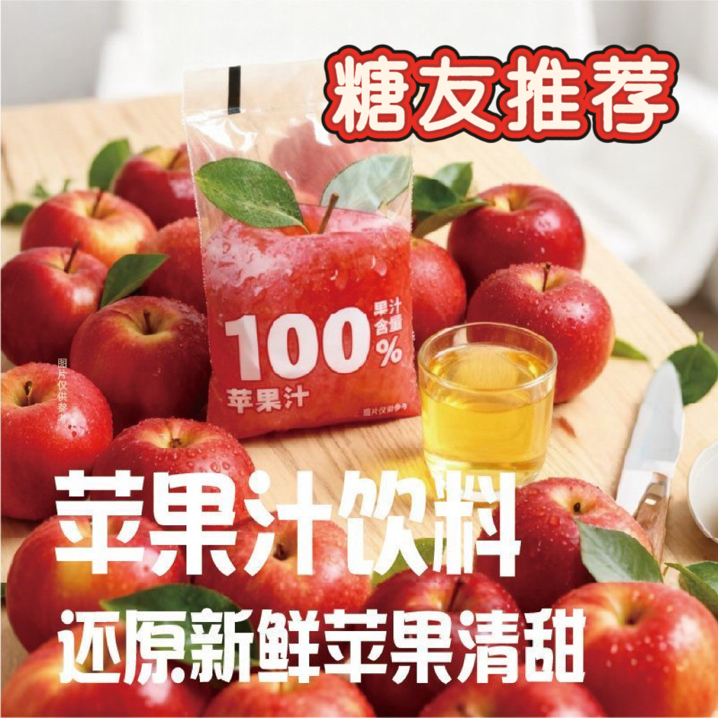 糖尿人专用食品可以吃的无添蔗糖山东烟台100%纯苹果汁饮料便携式