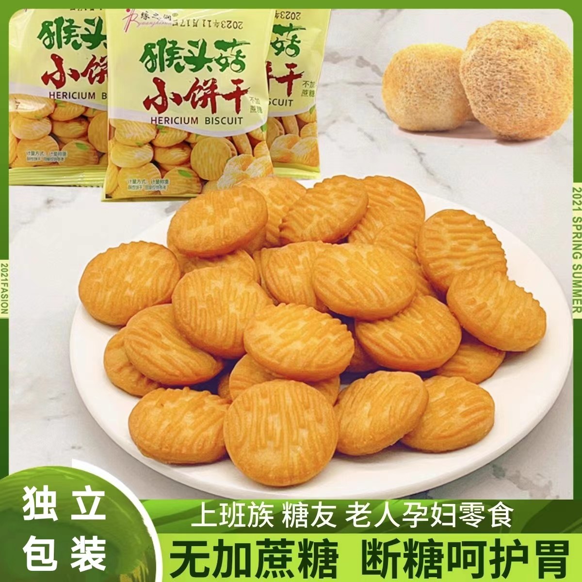 糖尿人专用零食品三高血糖无蔗糖小猴菇饼老人孕妇糖友控糖旗舰店,零食/坚果/特产,酥性饼干,淘宝优惠券,粉丝福利购,淘宝优惠卷