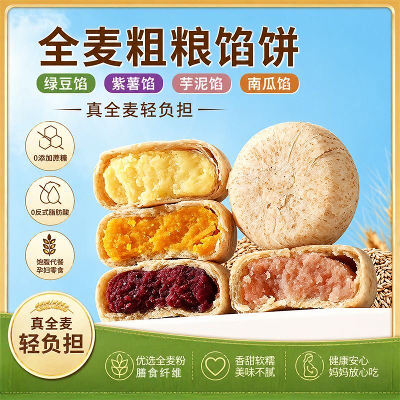 无糖精老式酥皮咸香酥饼芝麻馅老人糖尿人粗粮糕点代餐零食品专用