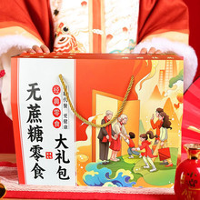 糖尿人专用零食品血糖高吃的无糖精粗粮糕点组合春节大礼包礼盒装