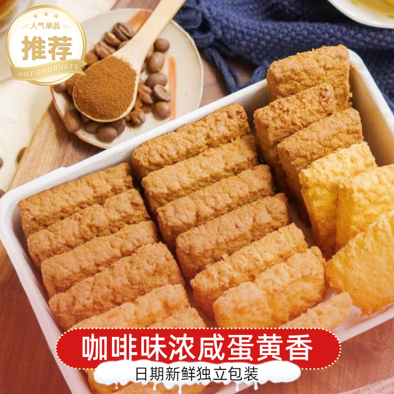 黄油咸蛋黄椰蓉酥咖啡酥曲奇饼干休闲好吃下午茶网红零食组合装