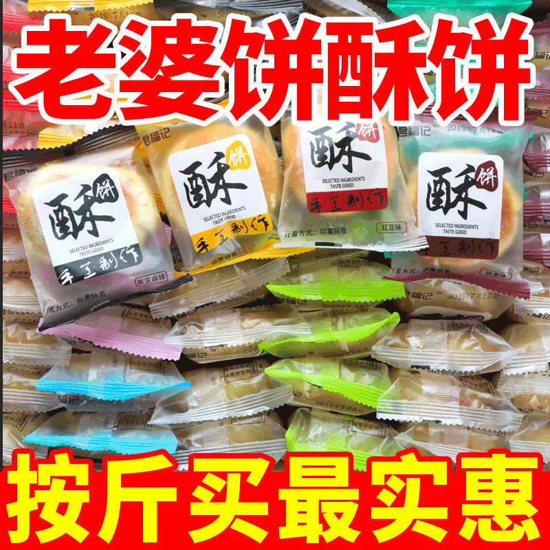 正宗酥饼老婆饼整箱传统