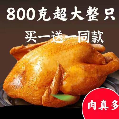 德州新鲜扒鸡整只脱骨真空包装