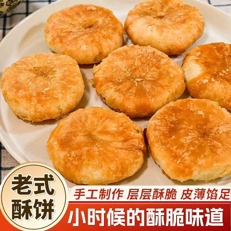 酥饼老婆饼老式馅饼绿豆饼香芋板栗酥休闲零食糕点心代餐充饥整箱