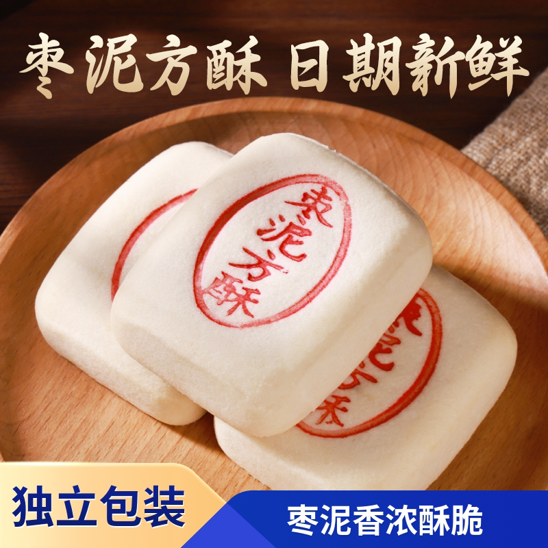 枣泥方酥北京宫廷糕点手工传统酥皮孕妇老人零食古代中式糕点袋装