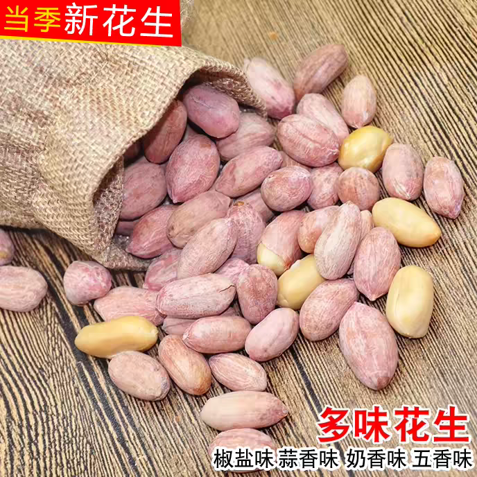 净重-新货五香花生米烤熟多味蒜香咸香散装休闲零食无干燥剂