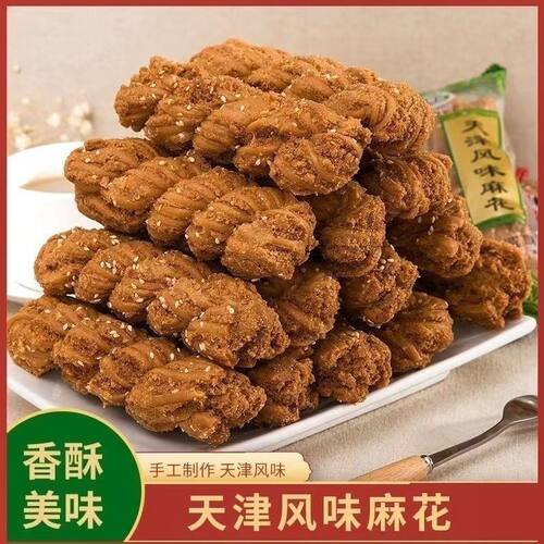 正宗天津风味大麻花整箱手工特产大麻花传统糕点营养早餐食品