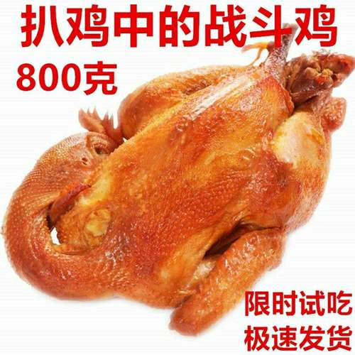 德州五香扒鸡鸡肉零食卤味熟食